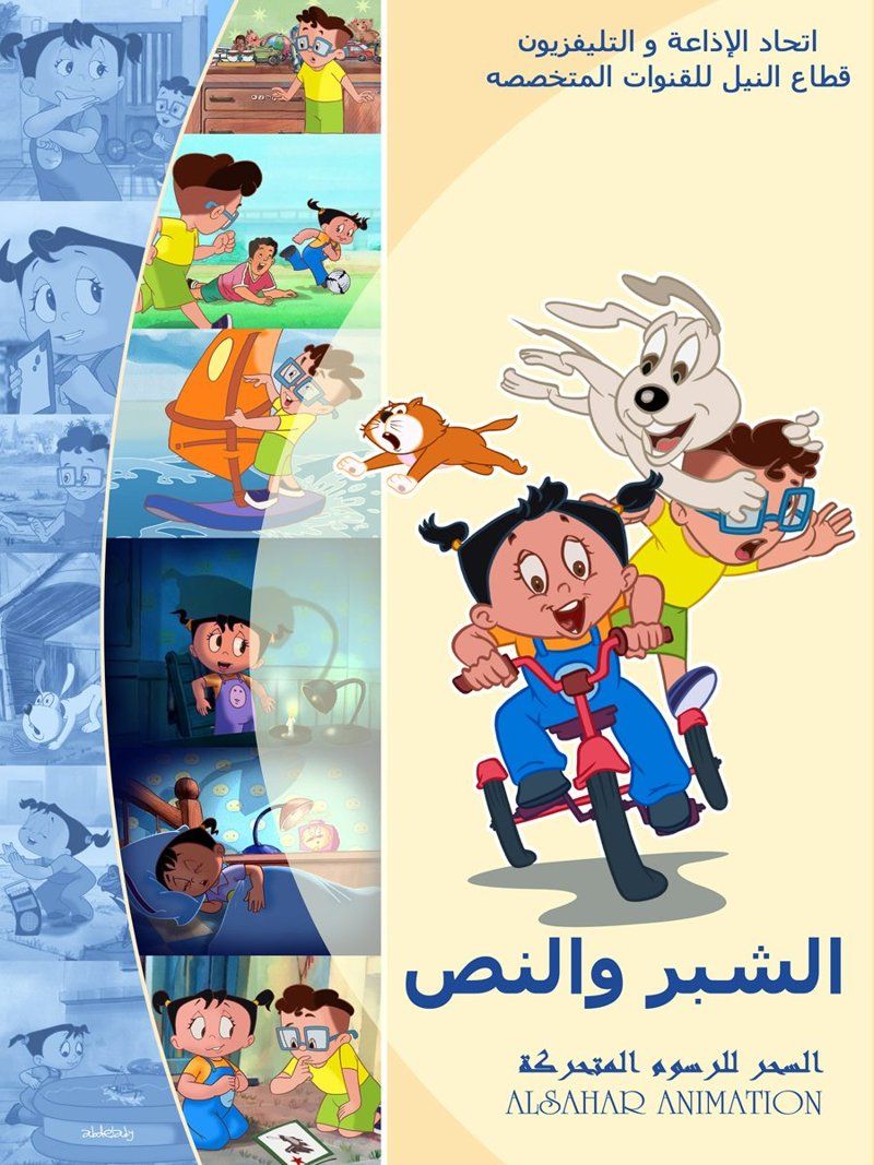 ملصق الشبر والنص